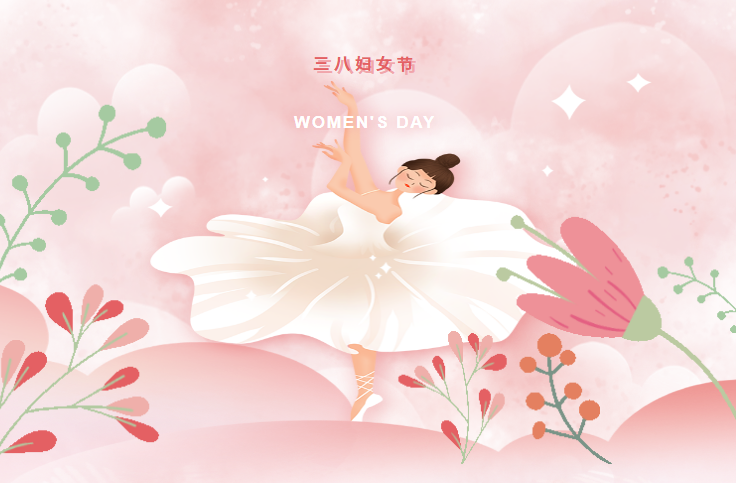 三八婦女節(jié)，向女同胞道一聲節(jié)日快樂，愿你青春永駐，笑口常開！?